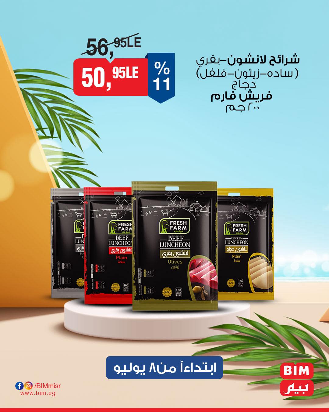 bim offers from 7jul to 1jun 2025 عروض بيم من 7 يوليو حتى 1 يونيو 2025 صفحة رقم 5